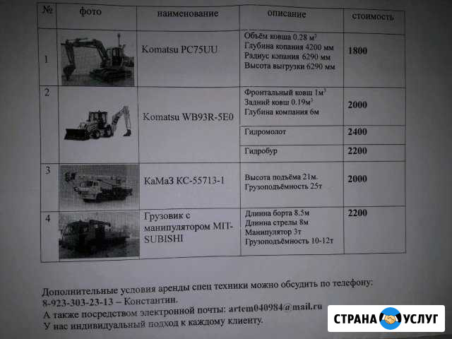 Услуги спецтехники Красноярск - изображение 1