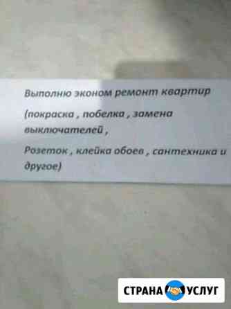 Выполнение эконом ремонт квартир. (Покраска, побел Благовещенск