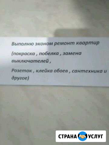 Выполнение эконом ремонт квартир. (Покраска, побел Благовещенск - изображение 1