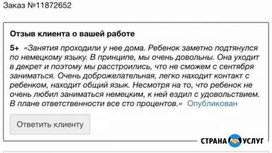 Репетитор по немецкому языку Нижний Тагил