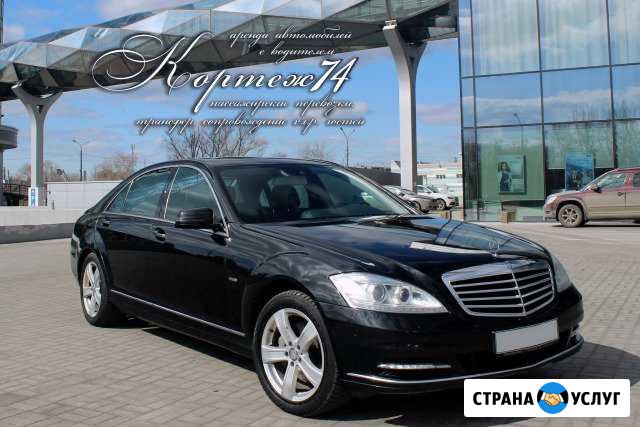 Mercedes Benz-S500 W221. Трансфер. Свадьбы Челябинск - изображение 1