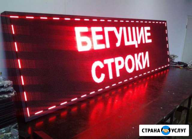 Бегущая строка 24х136 любого цвета Тверь - изображение 1