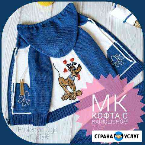 Мк по машинному вязанию Краснодар