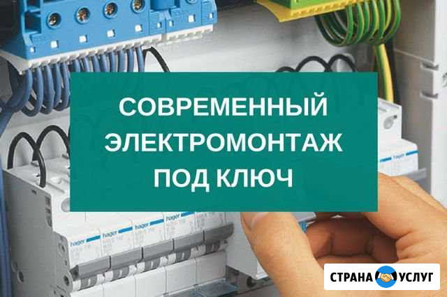 Электромонтажные работы Калининград - изображение 1