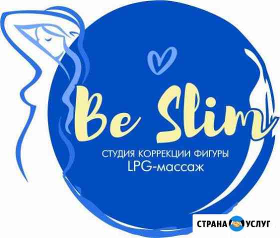 Lpg массаж Екатеринбург