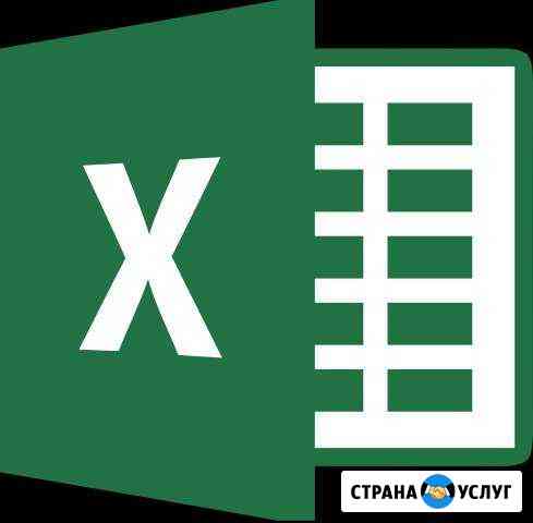 Excel / Эксель Голицыно