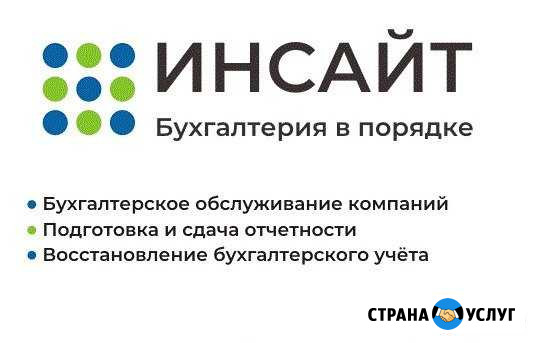 Услуги бухгалтера Мурманск - изображение 1