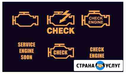 Диагностика ошибок. check engine Мытищи