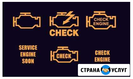 Диагностика ошибок. check engine Мытищи - изображение 1