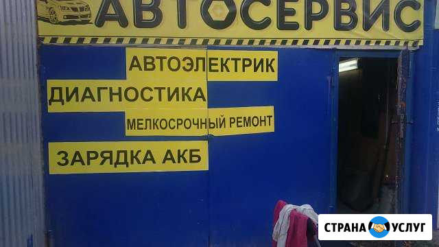 Автосервис, автоэлектрик на Куйбышева 38 Челябинск - изображение 1