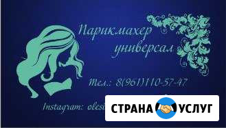 Парикмахер-универсал, стрижки/причёски/окрашивание Владимир - изображение 1