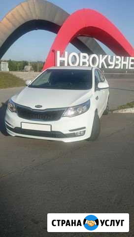 Прокат Kia Rio (1.6 / АКПП / 2015) Новокузнецк - изображение 1