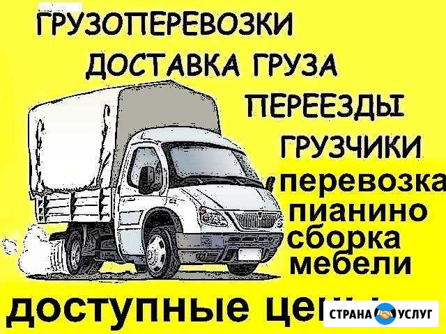 Грузоперевозки грузчики Красноярск - изображение 1