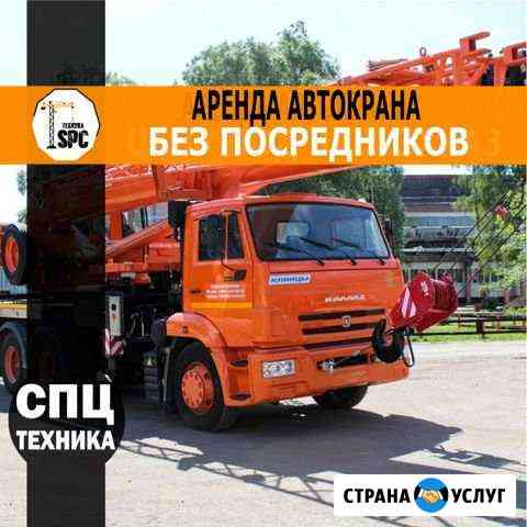 Услуги автокрана Набережные Челны