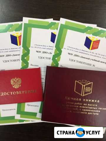 Выдача Удостоверений установленного образца Ростов-на-Дону - изображение 1