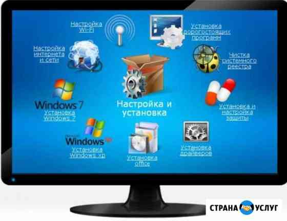 Установка Windows 7:8:10 офис 2003:2007:2010:2013 Энгельс