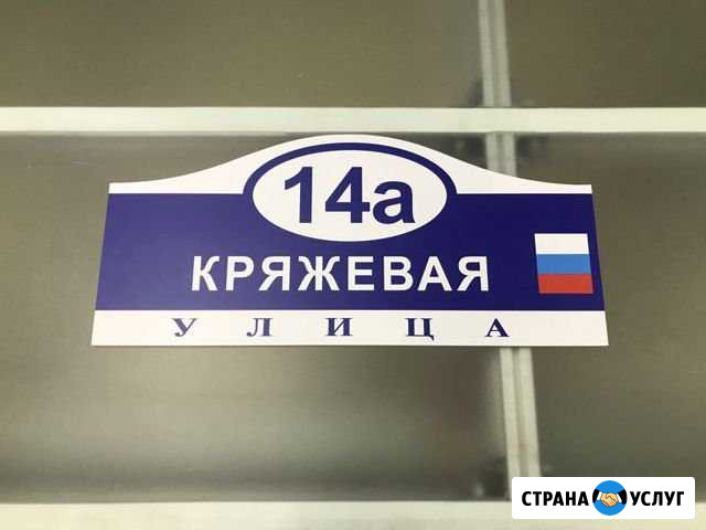 Адресные таблички на дом Березники - изображение 1