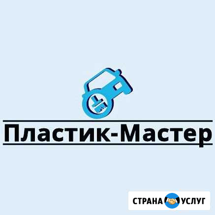 Ремонт бамперов и пластиковых деталей Коломна - изображение 1