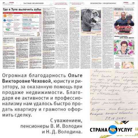 Юрист/Риэлтор Тула