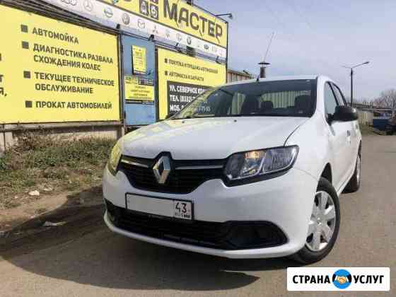 Аренда Авто Киров