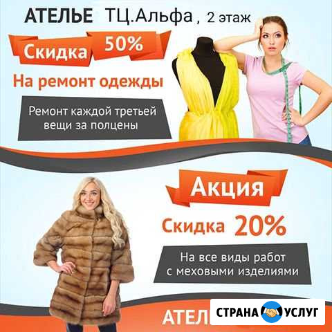 Aтелье Сургут - изображение 1