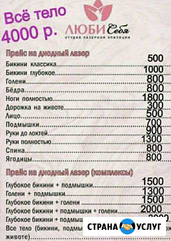 Лазерная эпиляция Грозный - изображение 1