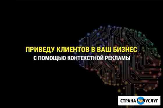 Настройка контекстной рекламы Казань