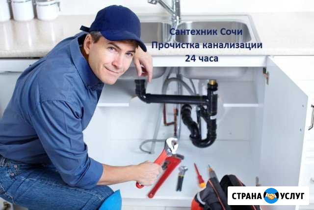 Сантехник Сочи - изображение 1