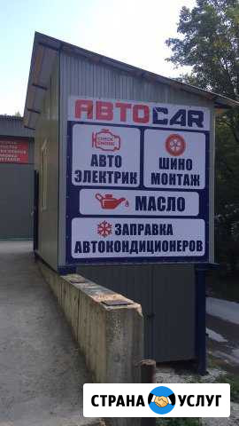 Авто-электрик Туапсе - изображение 1