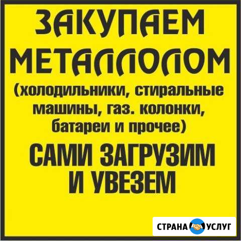 Утилизация металлолома в Белорецке Белорецк - изображение 1