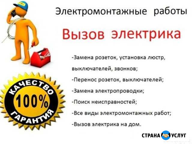 Услуги электрика Углич - изображение 1