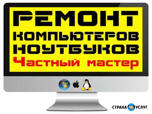 Ремонт компьютеров на дому профессиональный мастер Саратов - изображение 1