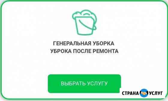 Уборка квартир, Мойка окон, Химчистка мебели Вологда
