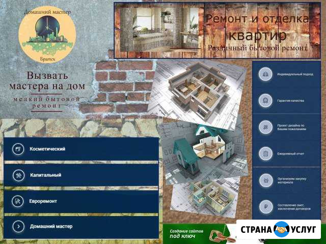 Ремонт в вашем доме Братск - изображение 1
