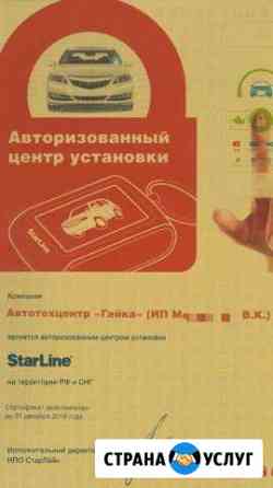 Старлайн. Установка сигнализации. Чипы Москва