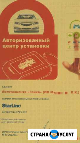 Старлайн. Установка сигнализации. Чипы Москва - изображение 1