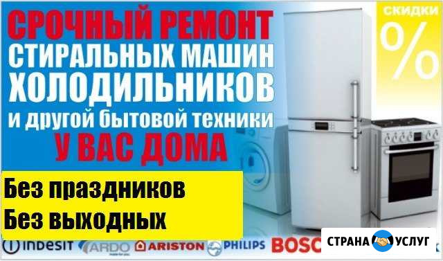 Ремонт Стиральных Машин, Холодильников у Вас Дома Смоленск - изображение 1