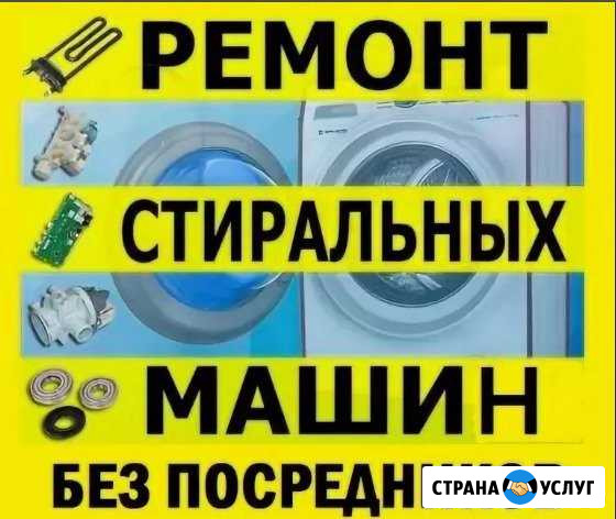Ремонт стиральных машин Москва - изображение 1