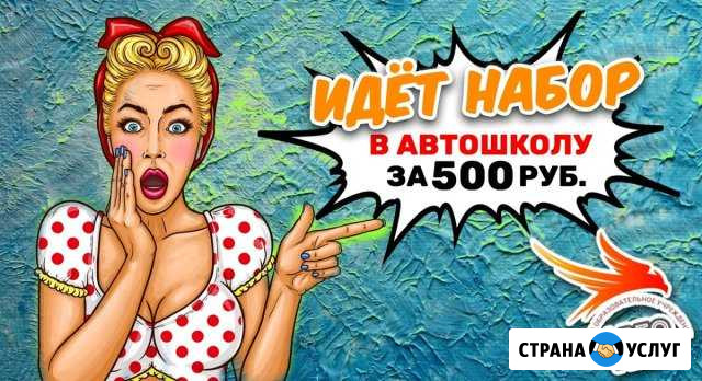 Автошкола Тольятти - изображение 1