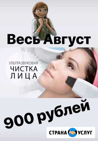 Косметолог Чехов - изображение 1