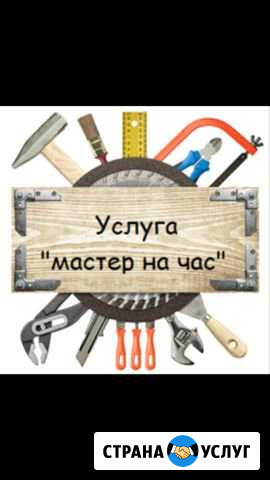 Мастер на час, качественное выполнение работ Афипский - изображение 1