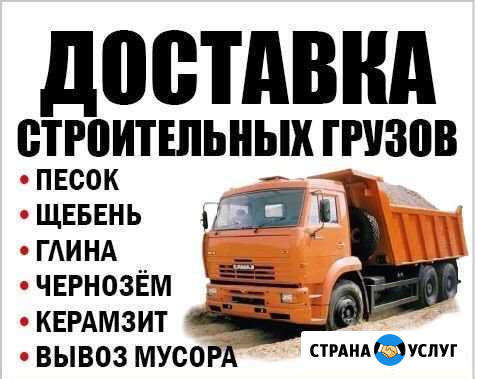 Песок, пгс, щебень,Земля, Бетон,Торф,Дрова Луга - изображение 1