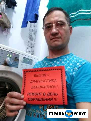 Ремонт стиральных машин Москва - изображение 1