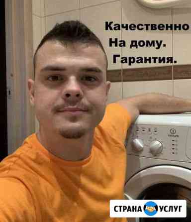 Ремонт стиральных машин Москва