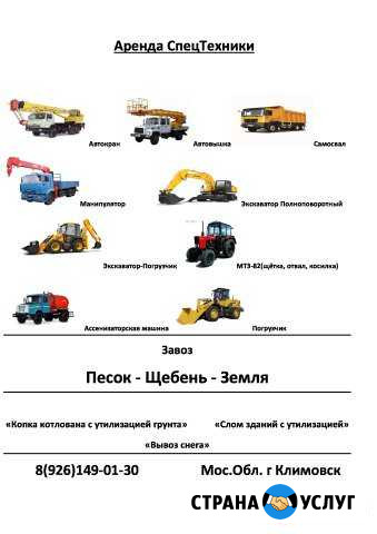 Аренда спецтехники Подольск - изображение 1