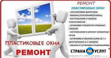 Установка и ремонт окон пвх Новокузнецк - изображение 1