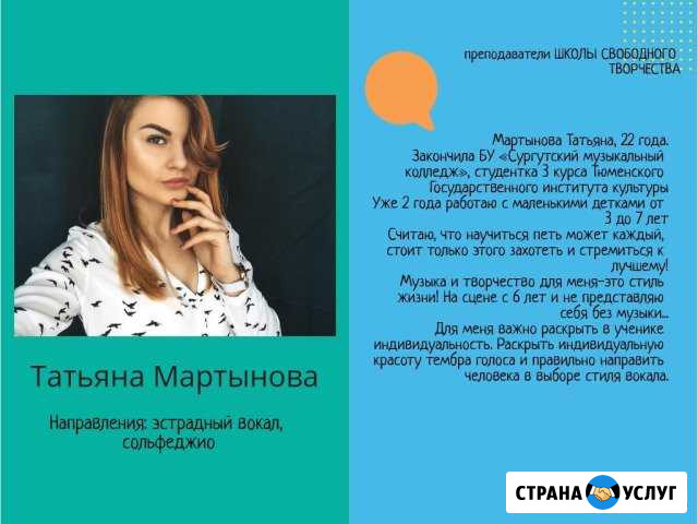 Учитель вокала и сольфеджио Сургут - изображение 1