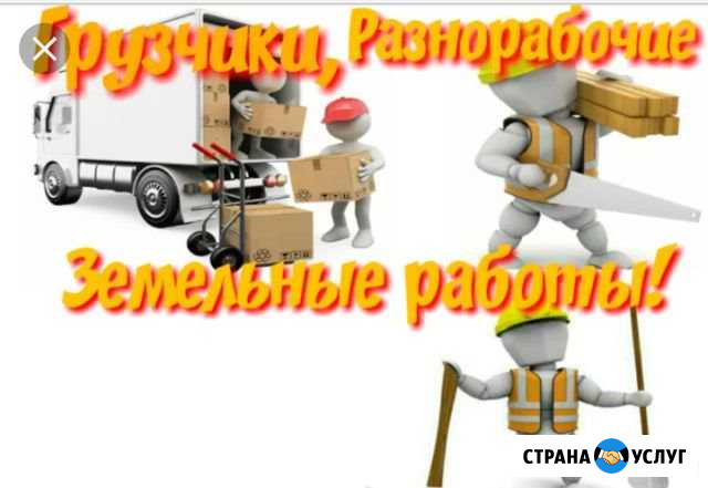 Грузчики разнорабочие Зеленодольск - изображение 1