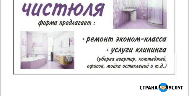 Услуги клининга и ремонта эконом-класса Иваново - изображение 1