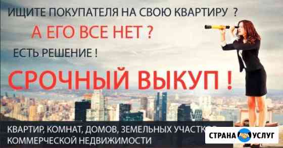 Срочный выкуп квартир Санкт-Петербург